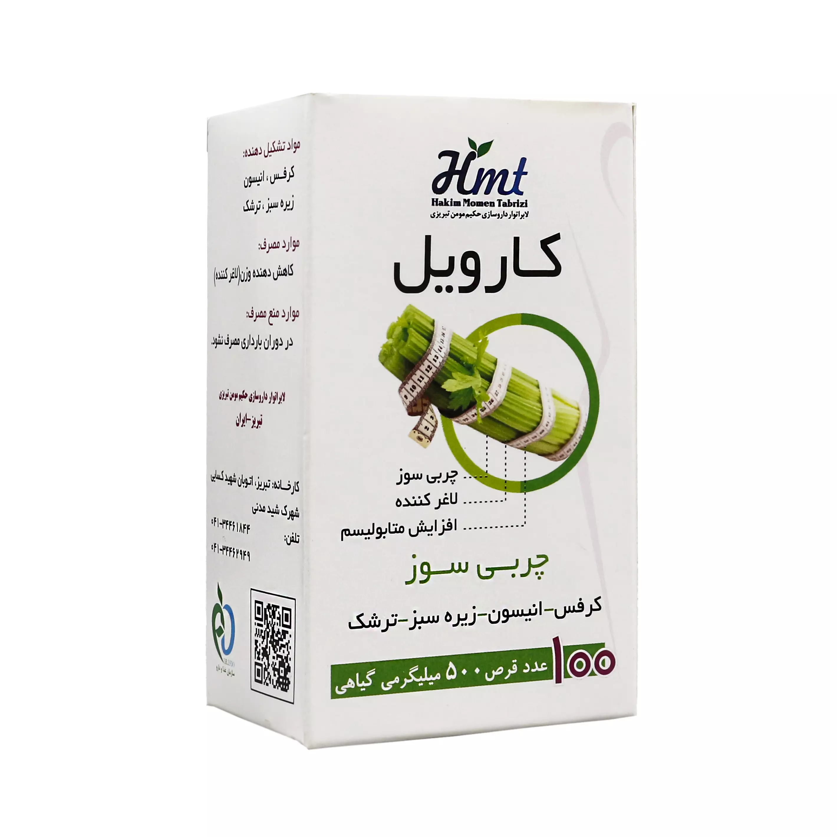 قرص کارویل حکیم مومن